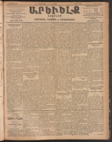 ԱՐԵՒԵԼՔ, 1904, ԻԱ տարի, Թիւ 5685 (Ուրբաթ, Հոկտեմբեր 1/14)