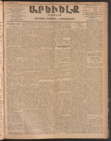 ԱՐԵՒԵԼՔ, 1904, ԻԱ տարի, Թիւ 5687 (Երկուշաբթի, Հոկտեմբեր 4/17)