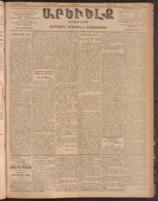 ԱՐԵՒԵԼՔ, 1904, ԻԱ տարի, Թիւ 5688 (Երեքշաբթի, Հոկտեմբեր 5/18)