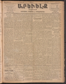 ԱՐԵՒԵԼՔ, 1904, ԻԱ տարի, Թիւ 5689 (Չորեքշաբթի, Հոկտեմբեր 6/19)