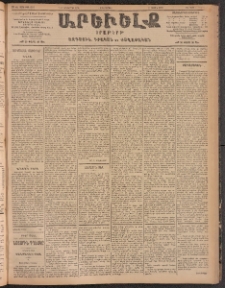ԱՐԵՒԵԼՔ, 1904, ԻԱ տարի, Թիւ 5690 (Հինգշաբթի, Հոկտեմբեր 7/20)