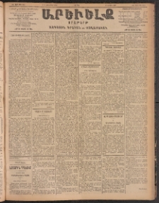 ԱՐԵՒԵԼՔ, 1904, ԻԱ տարի, Թիւ 5691 (Ուրբաթ, Հոկտեմբեր 8/21)