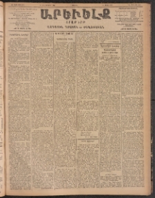 ԱՐԵՒԵԼՔ, 1904, ԻԱ տարի, Թիւ 5693 (Երկուշաբթի, Հոկտեմբեր 11/24)