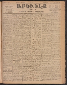 ԱՐԵՒԵԼՔ, 1904, ԻԱ տարի, Թիւ 5702 (Չորեքշաբթի, Հոկտեմբեր 21/Նոյեմբեր 3)