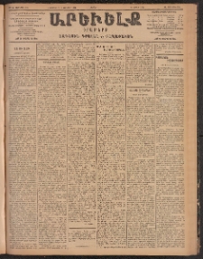 ԱՐԵՒԵԼՔ, 1904, ԻԱ տարի, Թիւ 5704 (Ուրբաթ, Հոկտեմբեր 23/Նոյեմբեր 5)