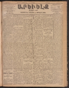 ԱՐԵՒԵԼՔ, 1904, ԻԱ տարի, Թիւ 5705 (Շաբաթ, Հոկտեմբեր 24/Նոյեմբեր 6)