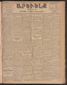 ԱՐԵՒԵԼՔ, 1904, ԻԱ տարի, Թիւ 5706 (Երեքշաբթի, Հոկտեմբեր 26/Նոյեմբեր 8)