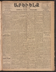 ԱՐԵՒԵԼՔ, 1904, ԻԱ տարի, Թիւ 5709 (Ուրբաթ, Հոկտեմբեր 29/Նոյեմբեր 11)