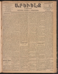 ԱՐԵՒԵԼՔ, 1904, ԻԱ տարի, Թիւ 5712 (Երեքշաբթի, Նոյեմբեր 2/15)