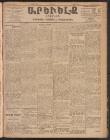 ԱՐԵՒԵԼՔ, 1904, ԻԱ տարի, Թիւ 5714 (Հինգշաբթի, Նոյեմբեր 4/17)