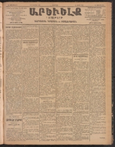 ԱՐԵՒԵԼՔ, 1904, ԻԱ տարի, Թիւ 5718 (Երեքշաբթի, Նոյեմբեր 9/22)