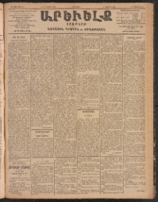ԱՐԵՒԵԼՔ, 1904, ԻԱ տարի, Թիւ 5719 (Չորեքշաբթի, Նոյեմբեր 10/23)