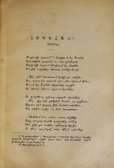 Հոգեհան (Լեգենդա)