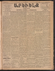 ԱՐԵՒԵԼՔ, 1904, ԻԱ տարի, Թիւ 5725 (Չորեքշաբթի, Նոյեմբեր 17/30)
