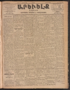 ԱՐԵՒԵԼՔ, 1904, ԻԱ տարի, Թիւ 5727 (Ուրբաթ, Նոյեմբեր 19/Դեկտեմբեր 2)