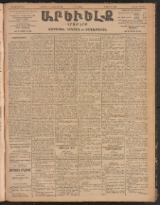 ԱՐԵՒԵԼՔ, 1904, ԻԱ տարի, Թիւ 5730 (Երեքշաբթի, Նոյեմբեր 23/Դեկտեմբեր 6)