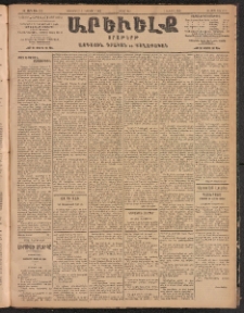 ԱՐԵՒԵԼՔ, 1904, ԻԱ տարի, Թիւ 5732 (Հինգշաբթի, Նոյեմբեր 25/Դեկտեմբեր 8)