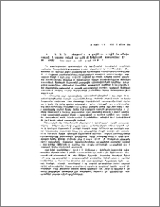 Ա. Ս. Համբարյան, Երիտթուրքերի ազգային ու հողային քաղաքականությունը և ազատագրական շարժումներն Արևմտյան Հայաստանում (1908—1914), ՀՍՍՀ ԳԱ հրատարակչություն, Երևան, 1979, 310 էջ
