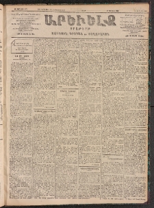 ԱՐԵՒԵԼՔ, 1905, ԻԲ տարի, Թիւ 6071 (Շաբաթ, Դեկտեմբեր 31/Յունուար 13)