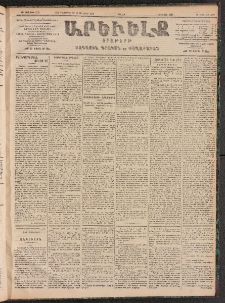 ԱՐԵՒԵԼՔ, 1905, ԻԲ տարի, Թիւ 6070 (Ուրբաթ, Դեկտեմբեր 30/Յունուար 12)