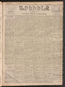 ԱՐԵՒԵԼՔ, 1905, ԻԲ տարի, Թիւ 6069 (Հինգշաբթի, Դեկտեմբեր 29/Յունուար 11)