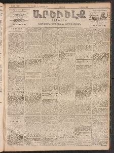 ԱՐԵՒԵԼՔ, 1905, ԻԲ տարի, Թիւ 6068 (Չորեքշաբթի, Դեկտեմբեր 28/Յունուար 10)