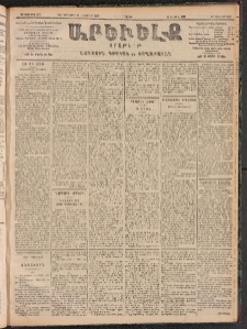 ԱՐԵՒԵԼՔ, 1905, ԻԲ տարի, Թիւ 6065 (Շաբաթ, Դեկտեմբեր 24/Յունուար 6)