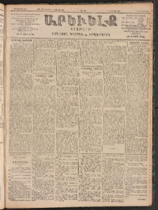 ԱՐԵՒԵԼՔ, 1905, ԻԲ տարի, Թիւ 6064 (Ուրբաթ, Դեկտեմբեր 23/Յունուար 5)