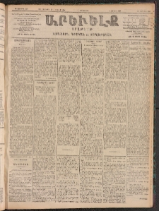 ԱՐԵՒԵԼՔ, 1905, ԻԲ տարի, Թիւ 6063 (Հինգշաբթի, Դեկտեմբեր 22/Յունուար 4)