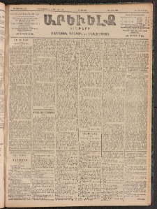 ԱՐԵՒԵԼՔ, 1905, ԻԲ տարի, Թիւ 6062 (Չորեքշաբթի, Դեկտեմբեր 21/Յունուար 3)