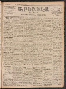 ԱՐԵՒԵԼՔ, 1905, ԻԲ տարի, Թիւ 6061 (Երեքշաբթի, Դեկտեմբեր 20/Յունուար 2)