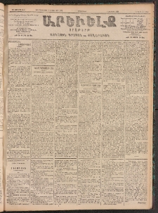 ԱՐԵՒԵԼՔ, 1905, ԻԲ տարի, Թիւ 6060 (Երկուշաբթի, Դեկտեմբեր 19/Յունուար 1)