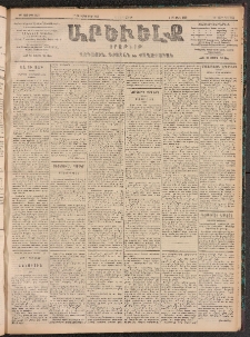 ԱՐԵՒԵԼՔ, 1905, ԻԲ տարի, Թիւ 6059 (Շաբաթ, Դեկտեմբեր 17/30)