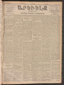 ԱՐԵՒԵԼՔ, 1905, ԻԲ տարի, Թիւ 6057 (Հինգշաբթի, Դեկտեմբեր 15/28)