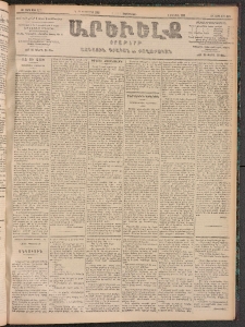 ԱՐԵՒԵԼՔ, 1905, ԻԲ տարի, Թիւ 6056 (Չորեքշաբթի, Դեկտեմբեր 14/27)