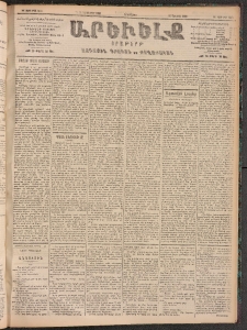 ԱՐԵՒԵԼՔ, 1905, ԻԲ տարի, Թիւ 6055 (Երեքշաբթի, Դեկտեմբեր 13/26)