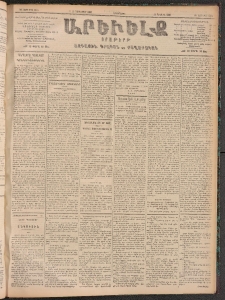 ԱՐԵՒԵԼՔ, 1905, ԻԲ տարի, Թիւ 6054 (Երկուշաբթի, Դեկտեմբեր 12/25)