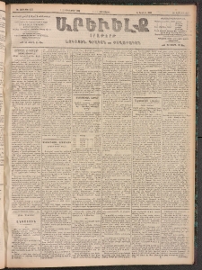 ԱՐԵՒԵԼՔ, 1905, ԻԲ տարի, Թիւ 6051 (Հինգշաբթի, Դեկտեմբեր 8/21)