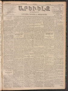 ԱՐԵՒԵԼՔ, 1905, ԻԲ տարի, Թիւ 6050 (Չորեքշաբթի, Դեկտեմբեր 7/20)