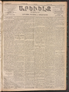 ԱՐԵՒԵԼՔ, 1905, ԻԲ տարի, Թիւ 6049 (Երեքշաբթի, Դեկտեմբեր 6/19)