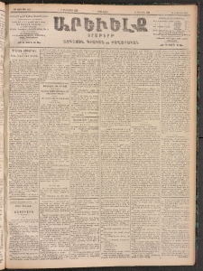 ԱՐԵՒԵԼՔ, 1905, ԻԲ տարի, Թիւ 6048 (Երկուշաբթի, Դեկտեմբեր 5/18)