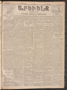 ԱՐԵՒԵԼՔ, 1905, ԻԲ տարի, Թիւ 6047 (Շաբաթ, Դեկտեմբեր 3/16)