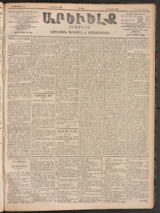 ԱՐԵՒԵԼՔ, 1905, ԻԲ տարի, Թիւ 6046 (Ուրբաթ, Դեկտեմբեր 2/15)