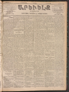 ԱՐԵՒԵԼՔ, 1905, ԻԲ տարի, Թիւ 6045 (Հինգշաբթի, Դեկտեմբեր 1/14)