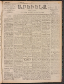 ԱՐԵՒԵԼՔ, 1905, ԻԲ տարի, Թիւ 6005 (Շաբաթ, Հոկտեմբեր 15/28)