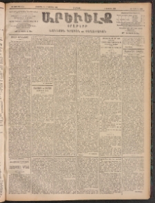ԱՐԵՒԵԼՔ, 1905, ԻԲ տարի, Թիւ 6009 (Հինգշաբթի, Հոկտեմբեր 20/Նոյեմբեր 2)