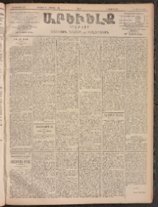 ԱՐԵՒԵԼՔ, 1905, ԻԲ տարի, Թիւ 6011 (Շաբաթ, Հոկտեմբեր 22/Նոյեմբեր 4)