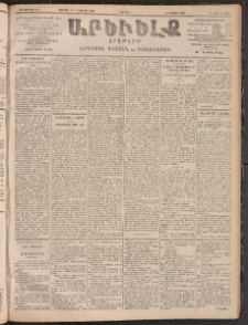 ԱՐԵՒԵԼՔ, 1905, ԻԲ տարի, Թիւ 6013 (Երեքշաբթի, Հոկտեմբեր 25/Նոյեմբեր 7)
