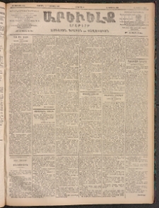 ԱՐԵՒԵԼՔ, 1905, ԻԲ տարի, Թիւ 6014 (Չորեքշաբթի, Հոկտեմբեր 26/Նոյեմբեր 8)