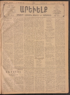 ԱՐԵՒԵԼՔ, 1909, 26րդ. տարի, Թիւ 6997 (Շաբաթ, Յունուար 10)